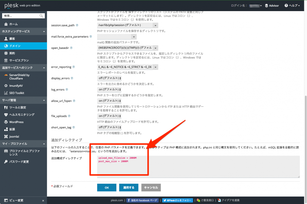 Hi Demi Net アップロードファイル容量の変更